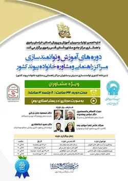 برگزاری دوره آموزش و توانمندسازی مشاوران و مدیران مدارس  