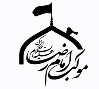 امکان اسکان ۲۰۰ زائر در حسینیه شهدای اراک مستقر در مشهد