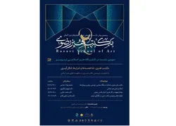 سلسله پیش‌نشست‌های تخصصی کنگره بین‌المللی مکتب هنر رضوی در تبریز برگزار می‌شود