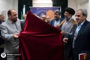 رونمایی از کتاب &laquo;اجازات العلماء&raquo;