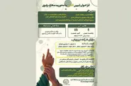 فراخوان تولید آثار چندرسانه‌ای با محوریت معارف رضوی منتشر شد