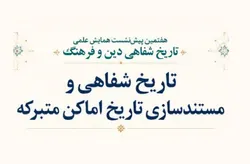 تاریخ شفاهی آستان قدس رضوی فراتر از ثبت خاطره، بانک حافظه نهادی و سرمایه دانشی است