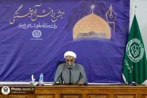 جشن دانش آموختگی دانشگاه علوم اسلامی رضوی