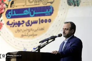 آیین اهدای 1000 سری جهیزیه به زوجین سراسر کشور