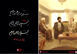 سومین شماره «ویژه‌نامه ۱۳۶۸» منتشر شد