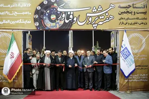 حضور آستان قدس رضوی در بیست و پنجمین نمایشگاه هفته پژوهش و فناوری-1
