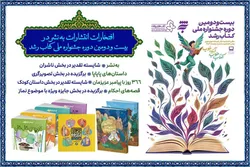 سه اثر از انتشارات به نشر در جمع برترین‌های جشنواره ملی کتاب رشد