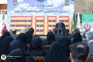 افتتاح خوابگاه دانشجویی ۴۰۰ نفری سرای نجمه خاتون سلام الله علیها