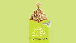 برگزاری دوره آموزشی و توجیهی سامانه خادمیاری و حرم شناسی ویژه یاوران رضوی در یزد