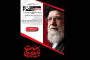 مخزن‌الاسرار، روایت زندگی و اندیشه‌های شهید آیت‌الله خامنه‌ای(رحمت الله علیه) منتشر شد