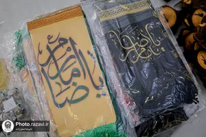 آماده&zwnj;سازی بسته&zwnj;های متبرک رضوی
