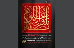 اقامه عزای شب شهادت امام محمدباقر (ع) در میدان شریعتی مشهد