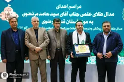 اهدای مدال طلای علمی مخترع البرزی به موزه حرم مطهر رضوی 
