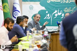 نشست خبری چهارمین کنگره بین&zwnj;المللی &laquo;امام رضا علیه&zwnj;السلام و علوم روز&raquo;
