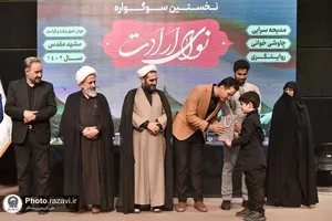 نخستین سوگواره نوای ارادت