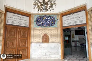 گنجینه قرآن و نفایس آستان قدس رضوی