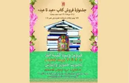 آثار بنیاد پژوهش‌های اسلامی با ۴۰ درصد تخفیف عرضه می‌شود