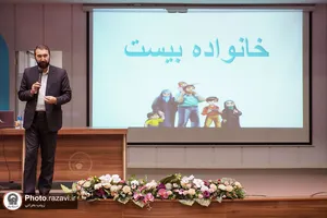 همایش &laquo;خانواده بیست&raquo;
