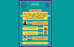 کرسی ترویجی واکاوی ابعاد جنگ روانی جریان استکبار برگزار می‌شود