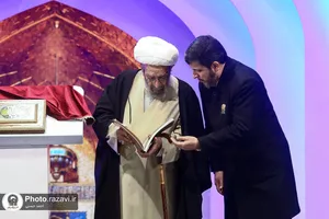 اختتامیه چهل و یکمین دوره مسابقات بین&zwnj;المللی قرآن کریم جمهوری اسلامی ایران
