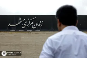 آزادی زندانیان جرائم غیرعمد