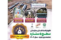 صعود دو پله‌ای صنایع دامپروری و لبنی رضوی در جایزه ملی تعالی