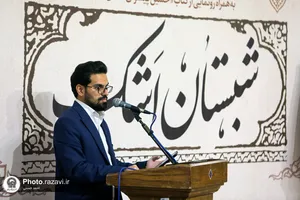 رونمایی از بسته محتوایی شعر ماه محرم در حرم مطهر رضوی