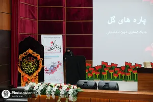 همایش تبیین جایگاه واقعی زن در عصر حاضر