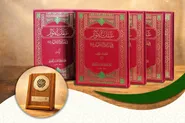 کتاب «عبقات الأنوار» بنیاد پژوهش‌های اسلامی آستان قدس رضوی برگزیده جایزه کتاب سال شد