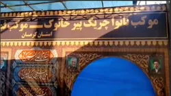 موکب چریک پیر خانوک؛ پناهگاهِ گرمِ زائران در محله بوبیات کربلا/ گزارش ویدئویی