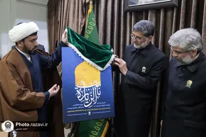 جلسه شورای اداری حرم مطهر رضوی