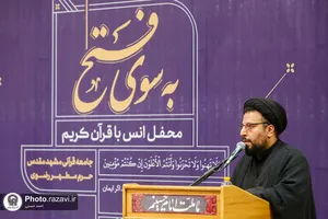 محفل قرآنی به سوی فتح در حرم مطهر رضوی