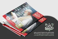بیست و یکمین شماره ماهنامه اختصاصی کتاب رضوی منتشر شد