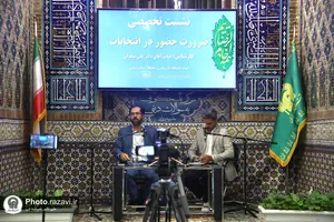 نشست تخصصی ضرورت حضور در انتخابات