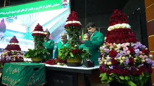 همایش تجلیل از ناذرین و بانیان گل های فوق ضریح حرم مطهر رضوی