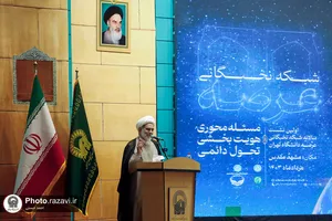 گردهمایی اعضای هیأت علمی عضو شبکه نخبگان اساتید جوان دانشگاه تهران