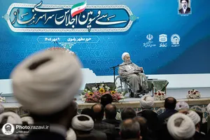 سی و سومین اجلاس سراسری نماز