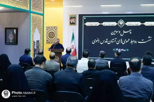چهل و سومین نشست روابط عمومی&zwnj;های آستان قدس رضوی