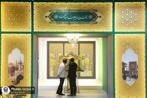 نمایشگاه "رواق خدمت"