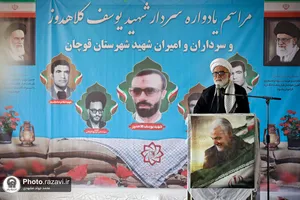 مراسم یادبود شهید یوسف کلاهدوز و سرداران و امیران شهید شهرستان قوچان