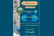 برگزاری دوره تربیت مربی حفظ قرآن کریم در آستان حضرت حسین بن موسی الکاظم (ع)