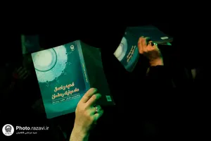 مراسم احیا شب نوزدهم ماه مبارک رمضان در مجتمع بقیة الله مشهد