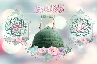 شبی نورانی در اصفهان؛ جشن پرشور میلاد پیامبر (ص) و امام صادق (ع) + فیلم