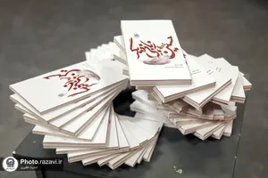 آیین رونمایی کتاب &laquo;حسین، زبانی دیگر&raquo;
