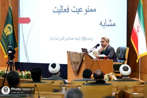 نهمین نشست مدیران بنیاد بهره&zwnj;وری آستان قدس رضوی