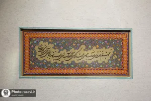 نمایشگاه خوشنویسی &laquo;گلاب اشک&raquo;