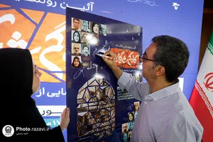 رونمایی کتاب
