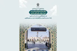 برگزاری آئین «اذن عزا» ویژه زائران غیرایرانی در حرم مطهر رضوی