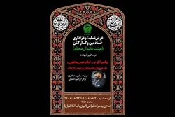 مراسم عزاداری هیئت عالم آل محمد (ص) در حرم رضوی برگزار می‌شود