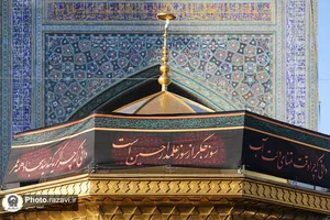 مراسم اذن عزای محرم در حرم مطهر رضوی